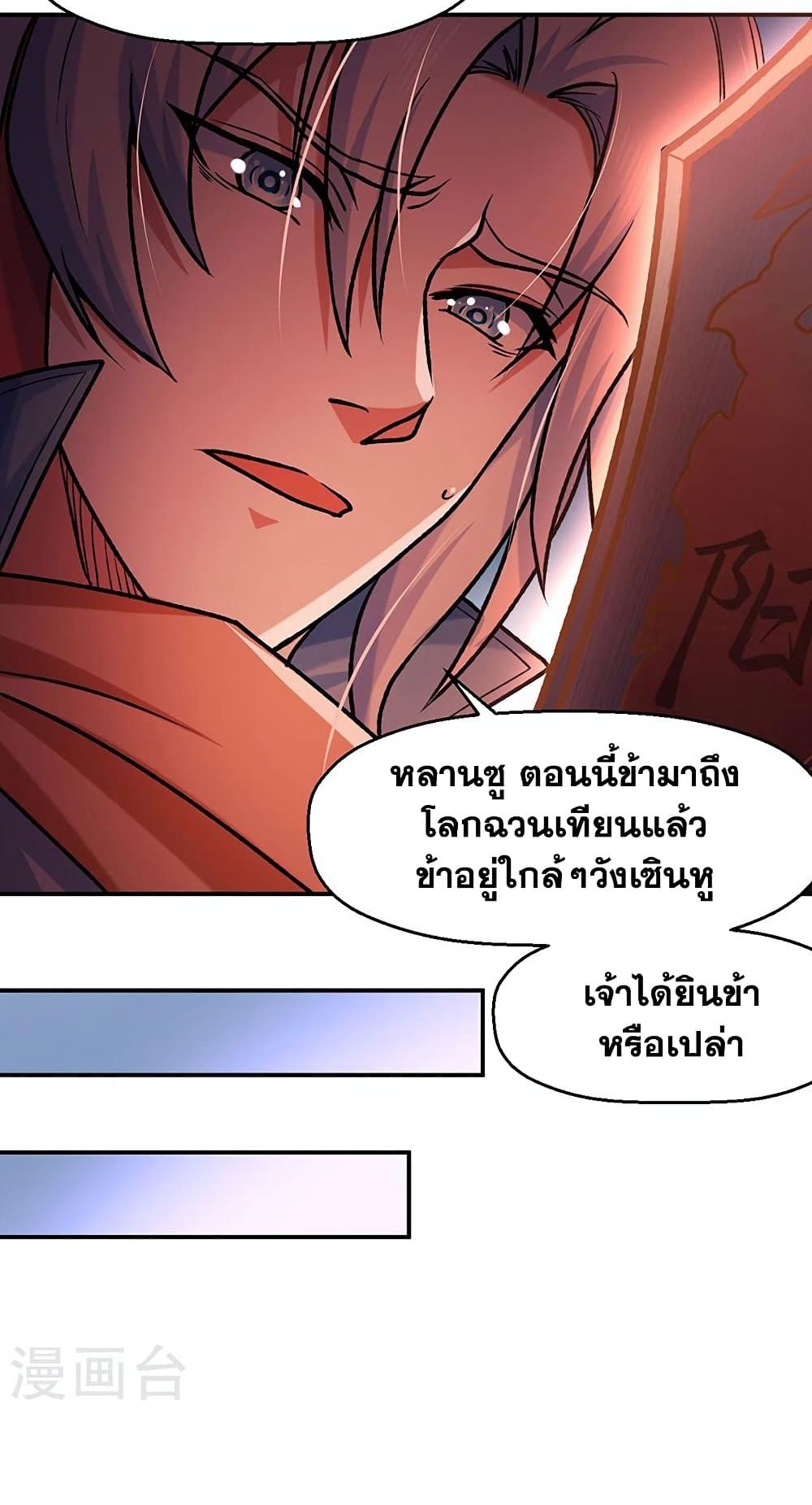 WuDao Du Zun ตอนที่ 475 (29)