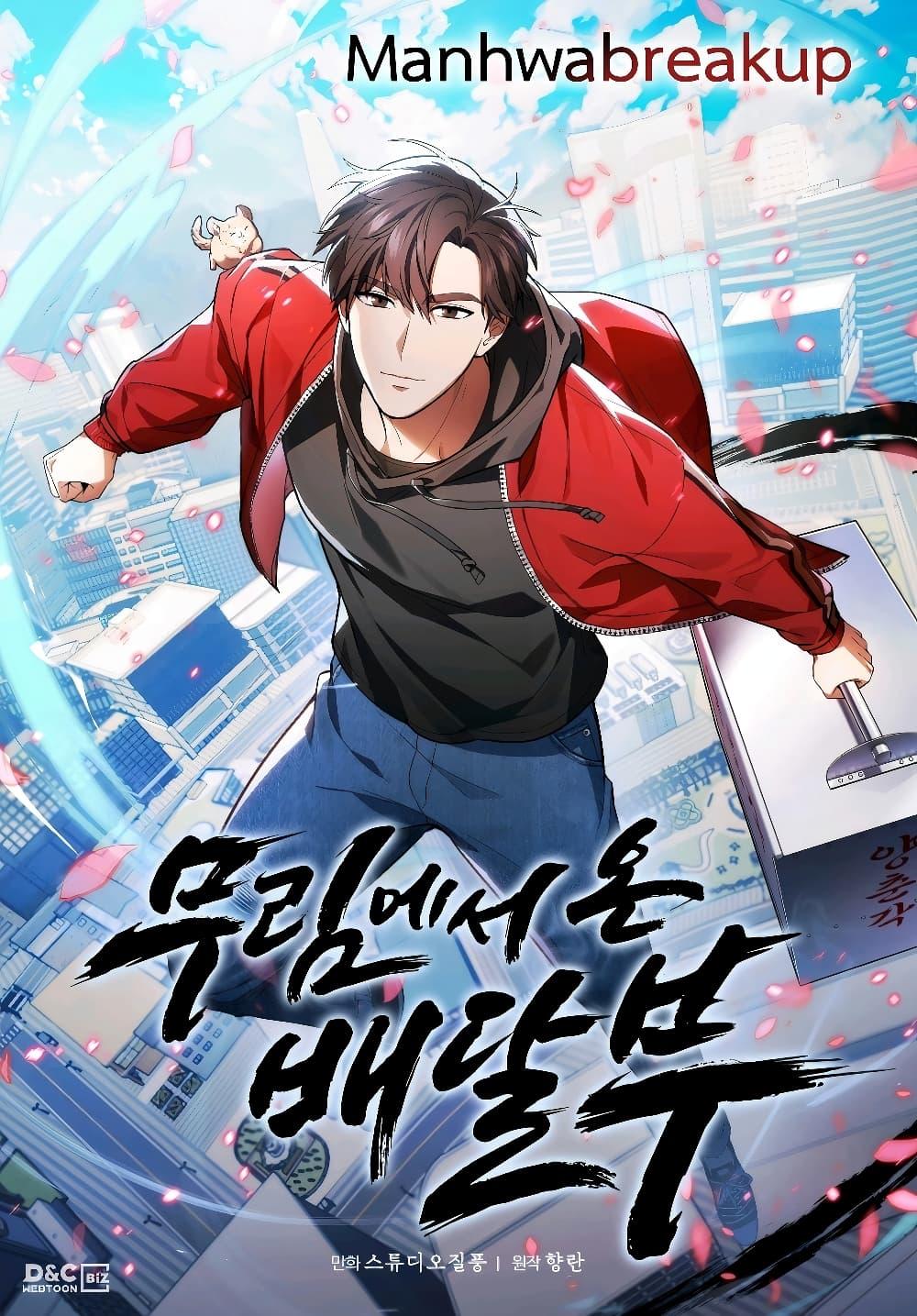 The Delivery Man From Murim ตอนที่ 42 (1)