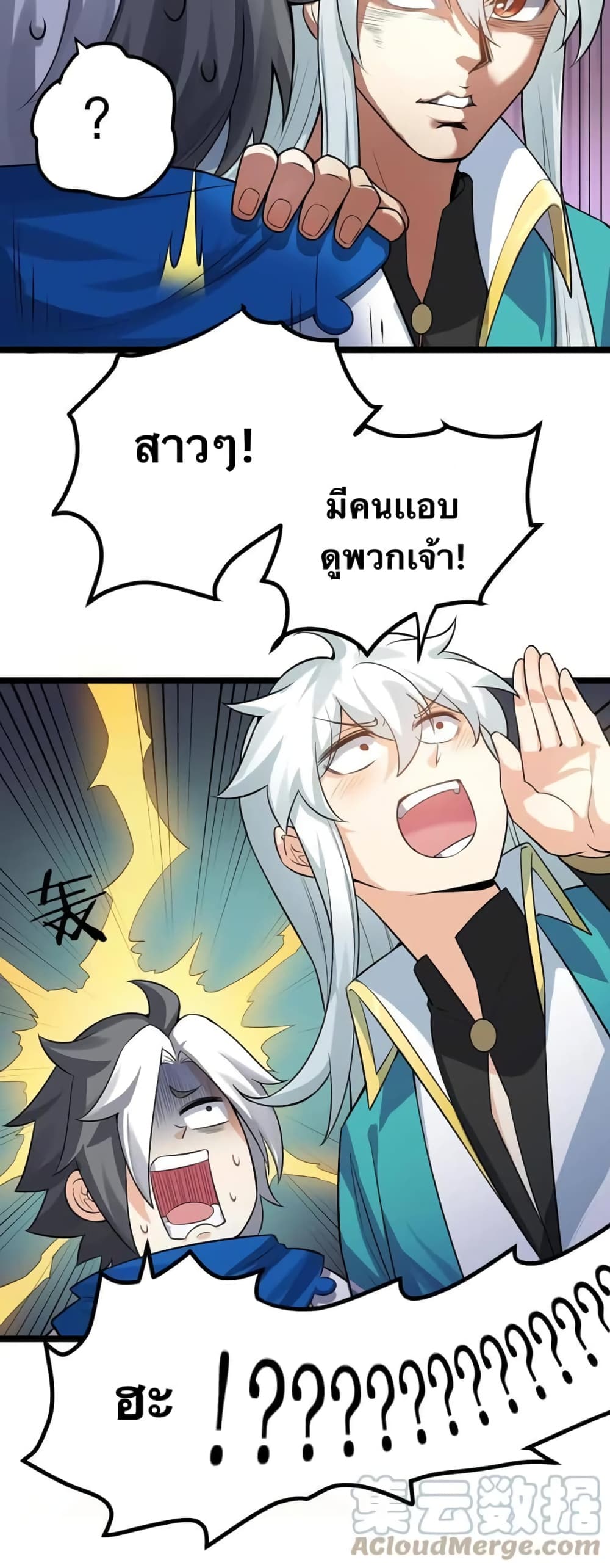 Godsian Masian from Another World ตอนที่ 93 (19)