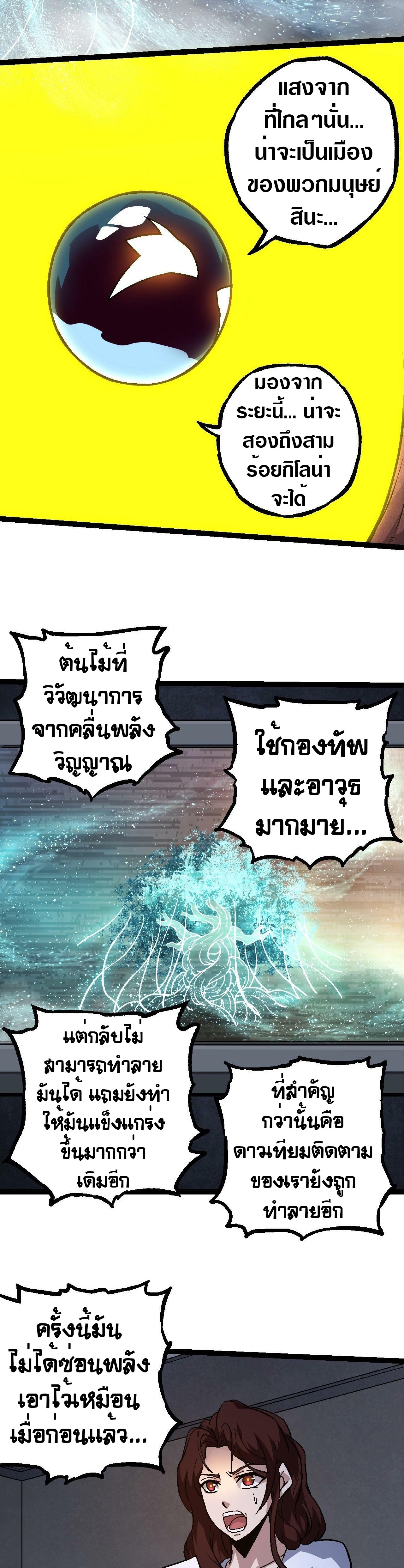 Evolution from the Big Tree 75 (3)