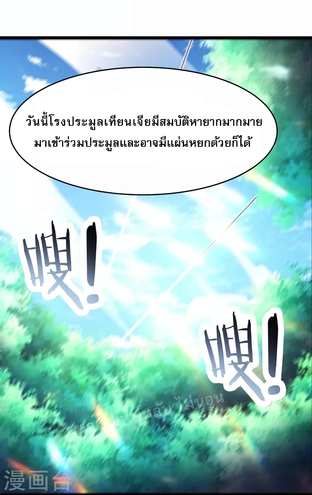 My Harem is All Female Students ตอนที่ 142 (2)
