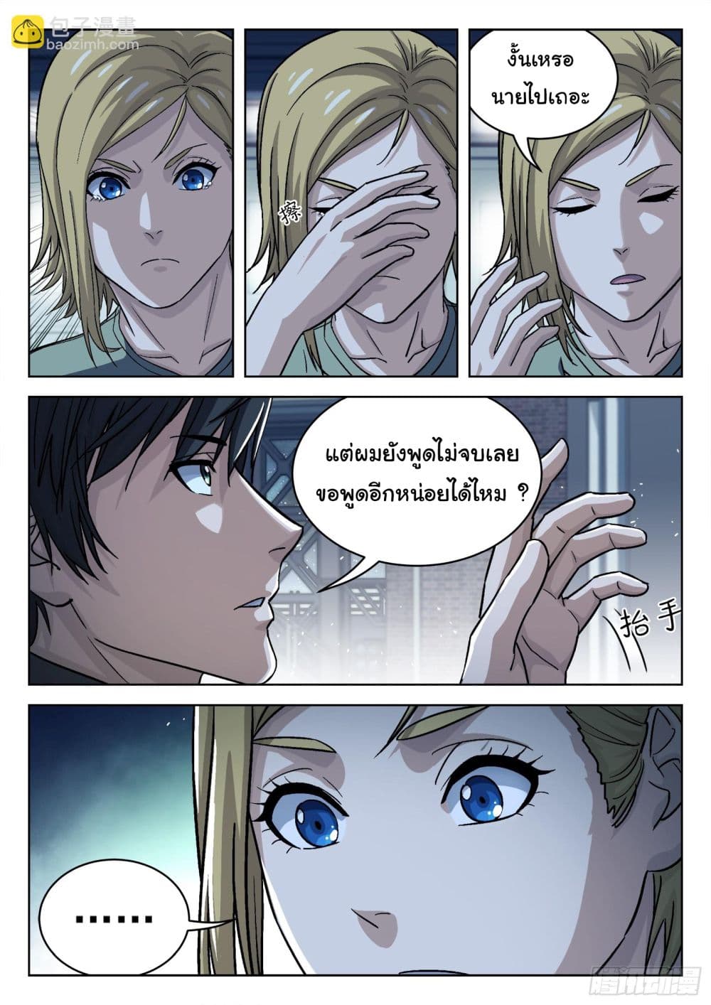 Beyond The Sky 90 (13)