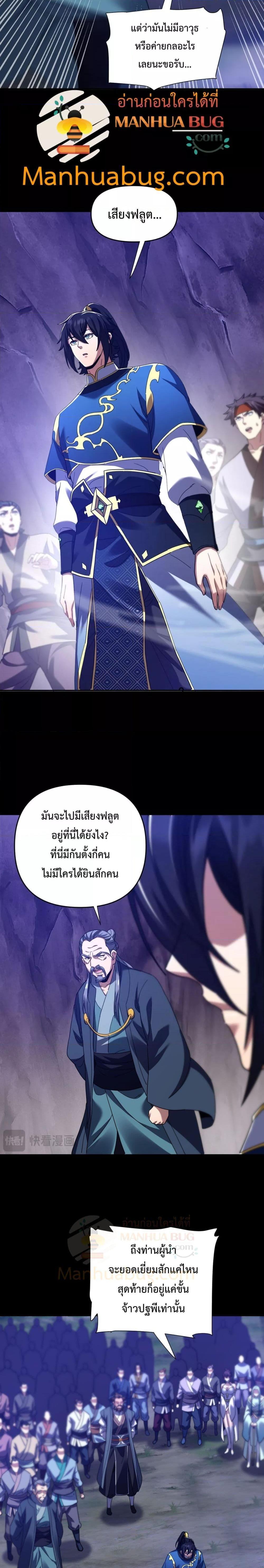 Shocking The Empress Regnant, I am Invincible 27 (17)