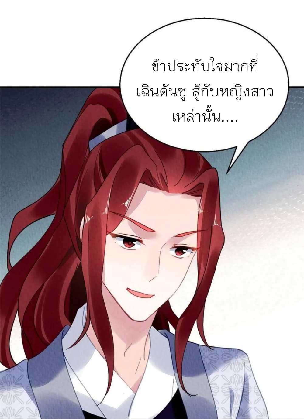 Chen Danzhu’s Revenge ตอนที่ 96 (40)
