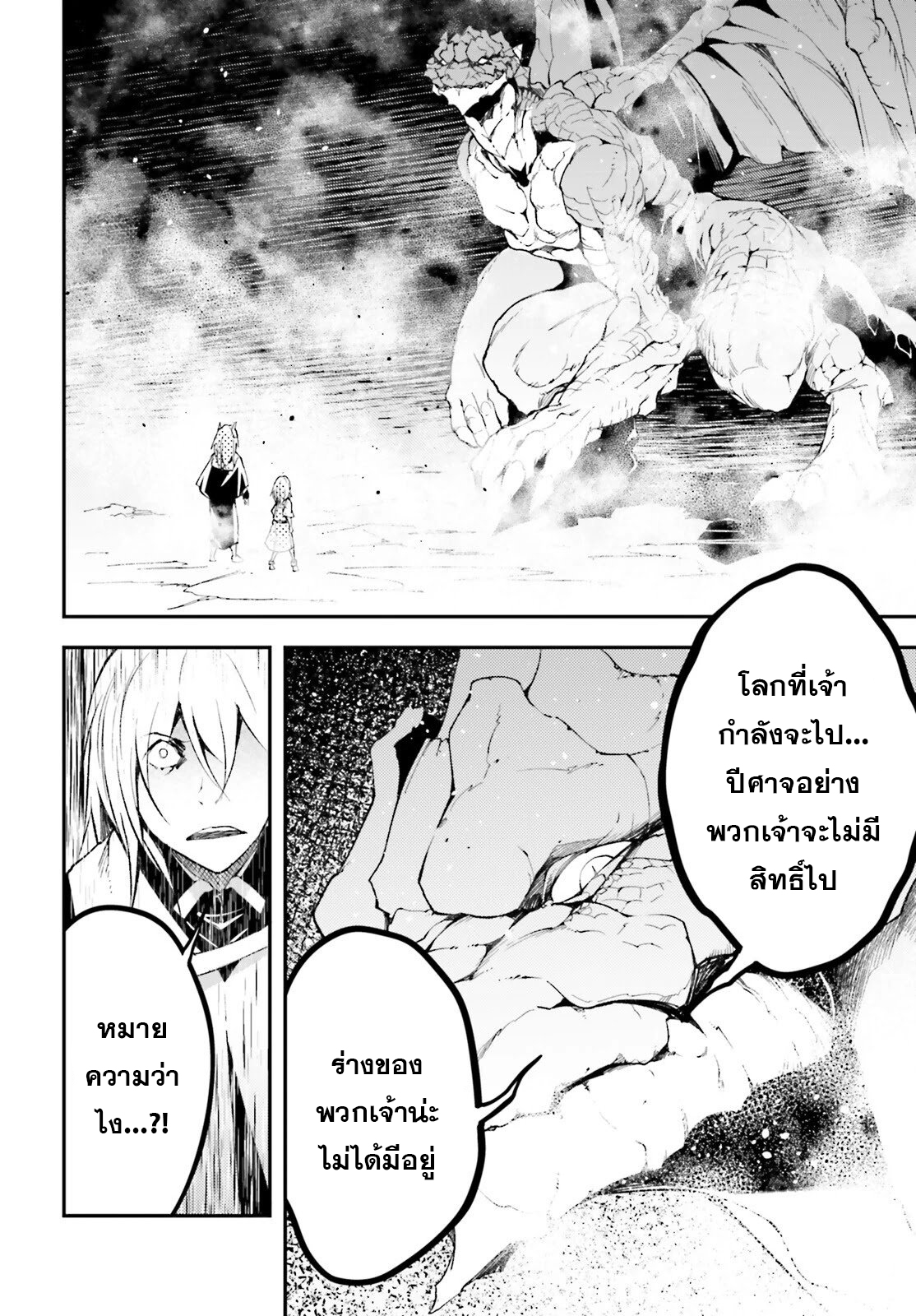 LV999 no Murabito ตอนที่ 57 (14)