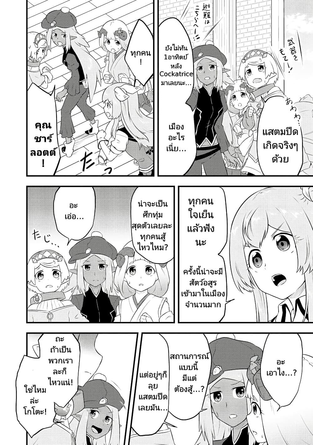 Tensei shita Uketsukejou no Guild Nisshi ตอนที่ 22 (22)