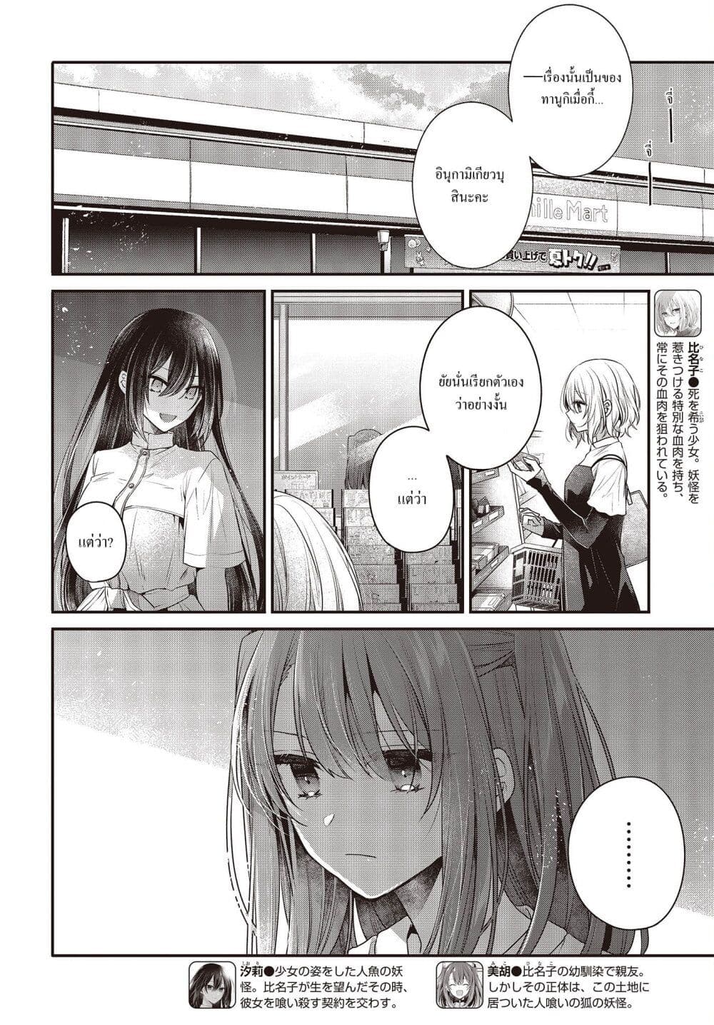Watashi o Tabetai Hitodenashi ตอนที่ 34 (2)
