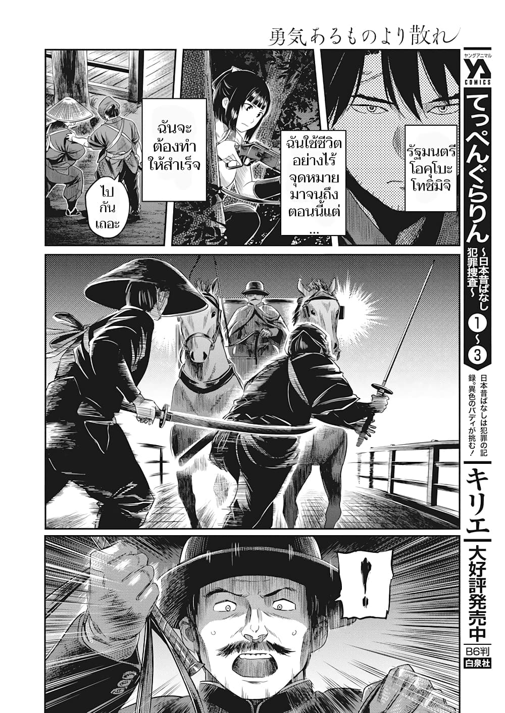Yuukiarumono Yori Chire ตอนที่ 1 (21)