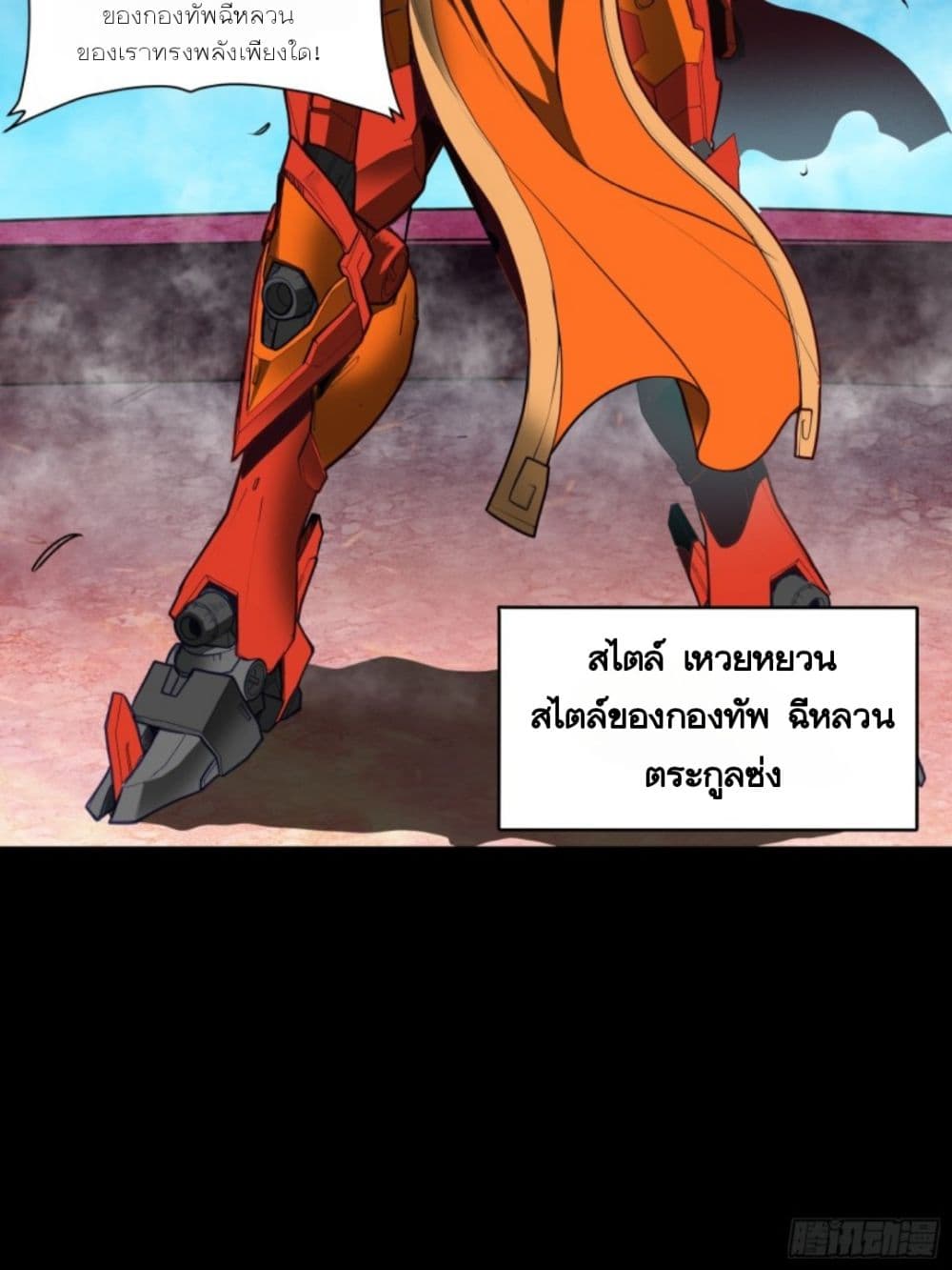 Legend of Star General ตอนที่ 80 (40)