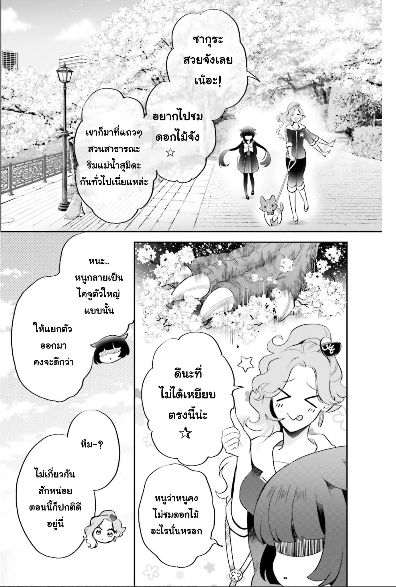 Otome Monster Caramelize ตอนที่ 3 (10)