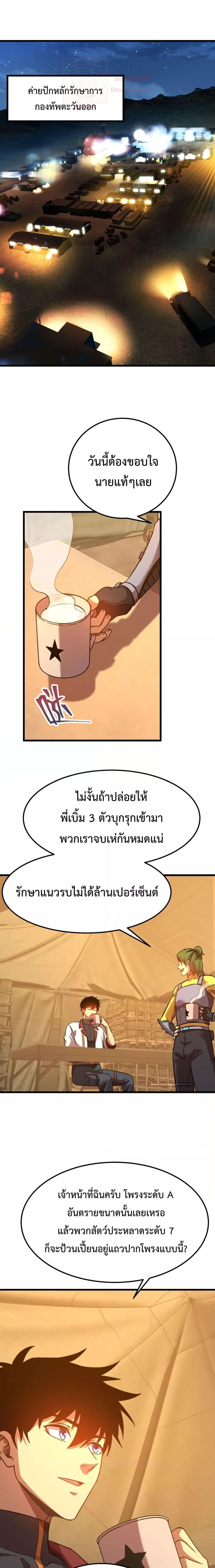 Logging 10,000 Years into the Future ตอนที่ 123 (12)