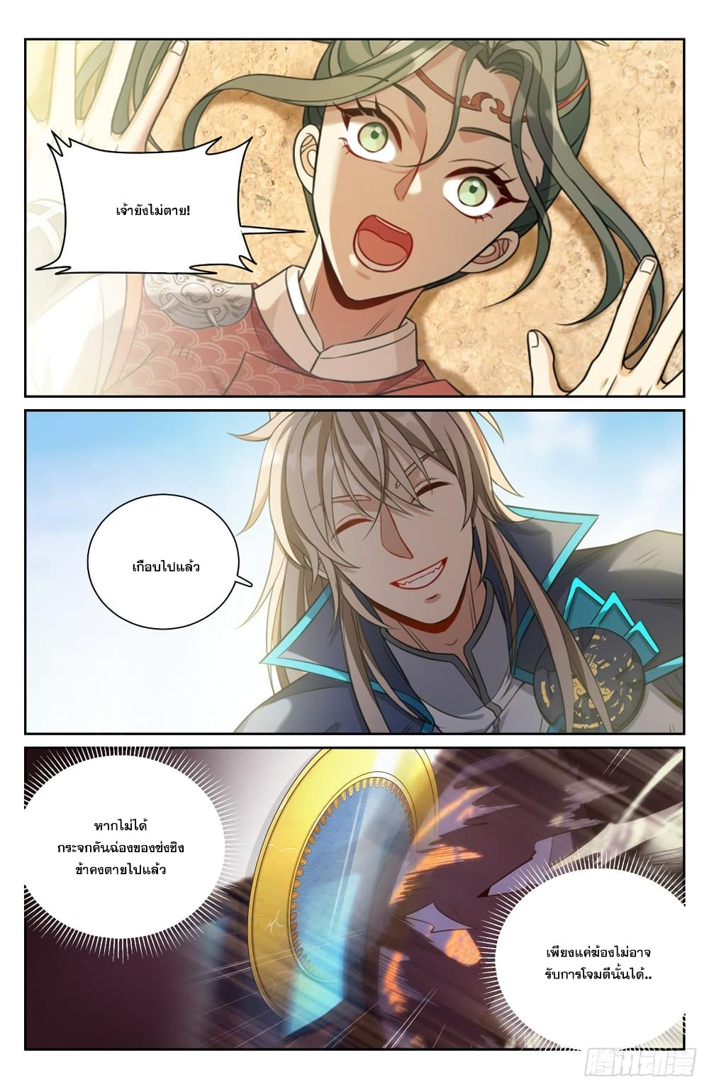 Nightwatcher ตอนที่ 88 (2)