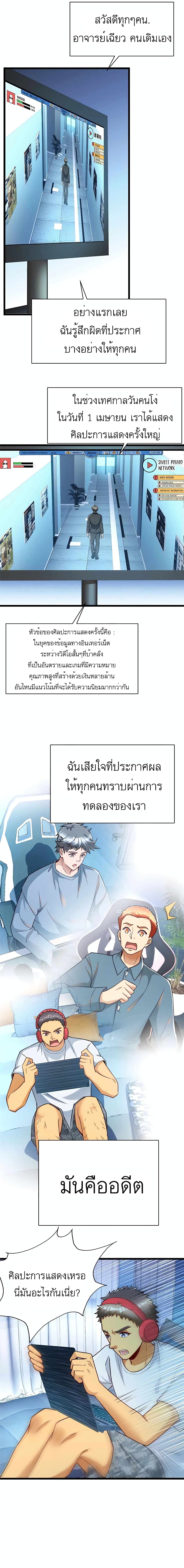 Losing Money To Be A Tycoon ตอนที่ 49 (4)