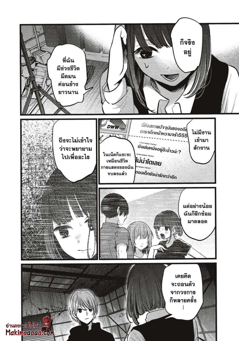 Oshi no Ko เกิดใหม่เป็นลูกโอชิ ตอนที่ 16 12