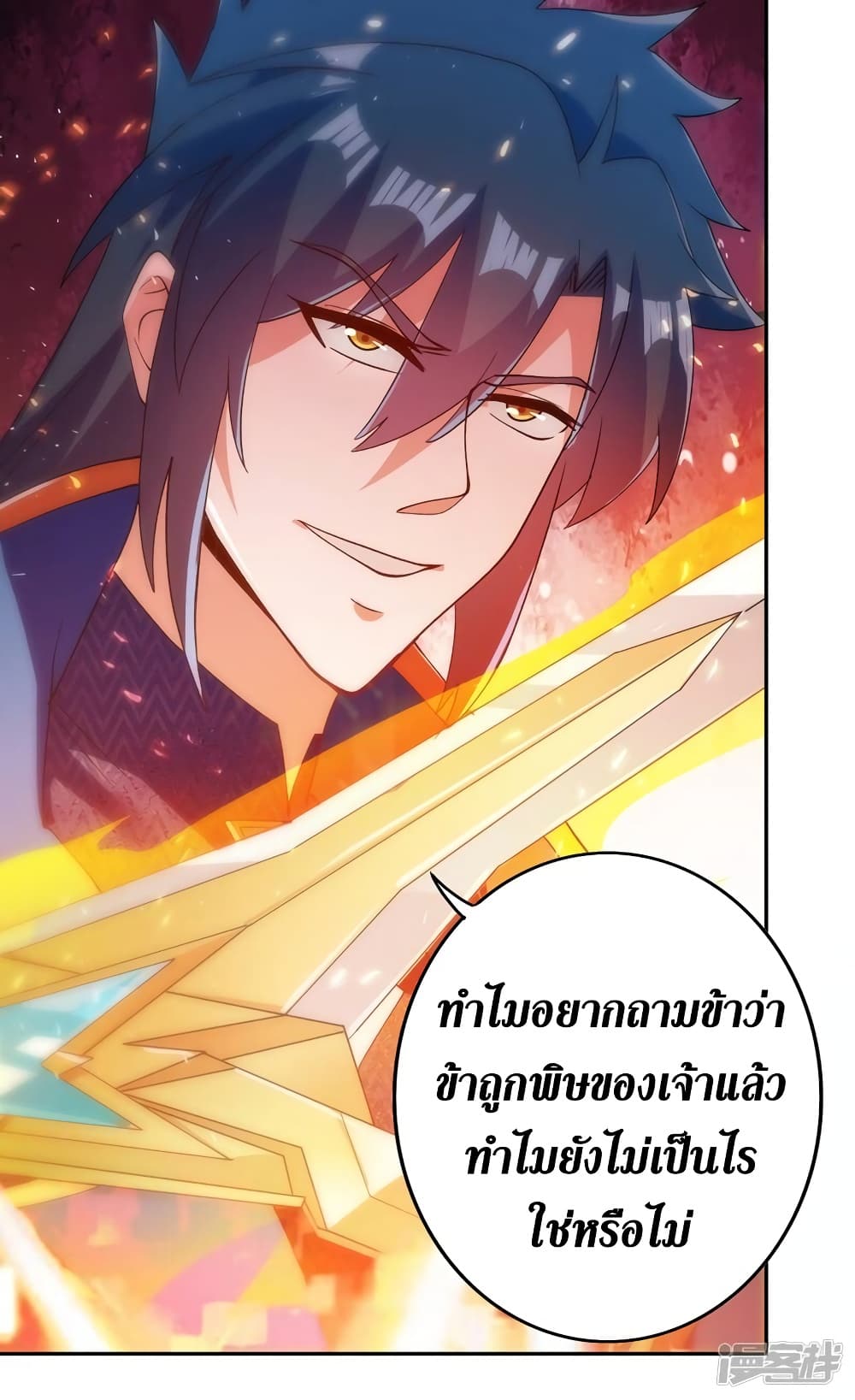 Spirit Sword Sovereign ตอนที่ 360 (13)