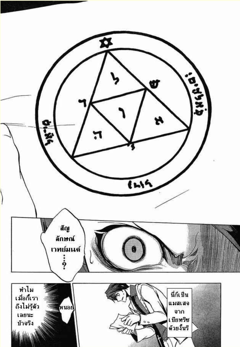 Umineko no Naku Koro 19 35