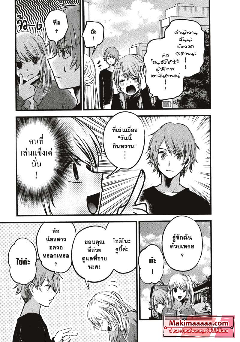 Oshi no Ko 53 (3)