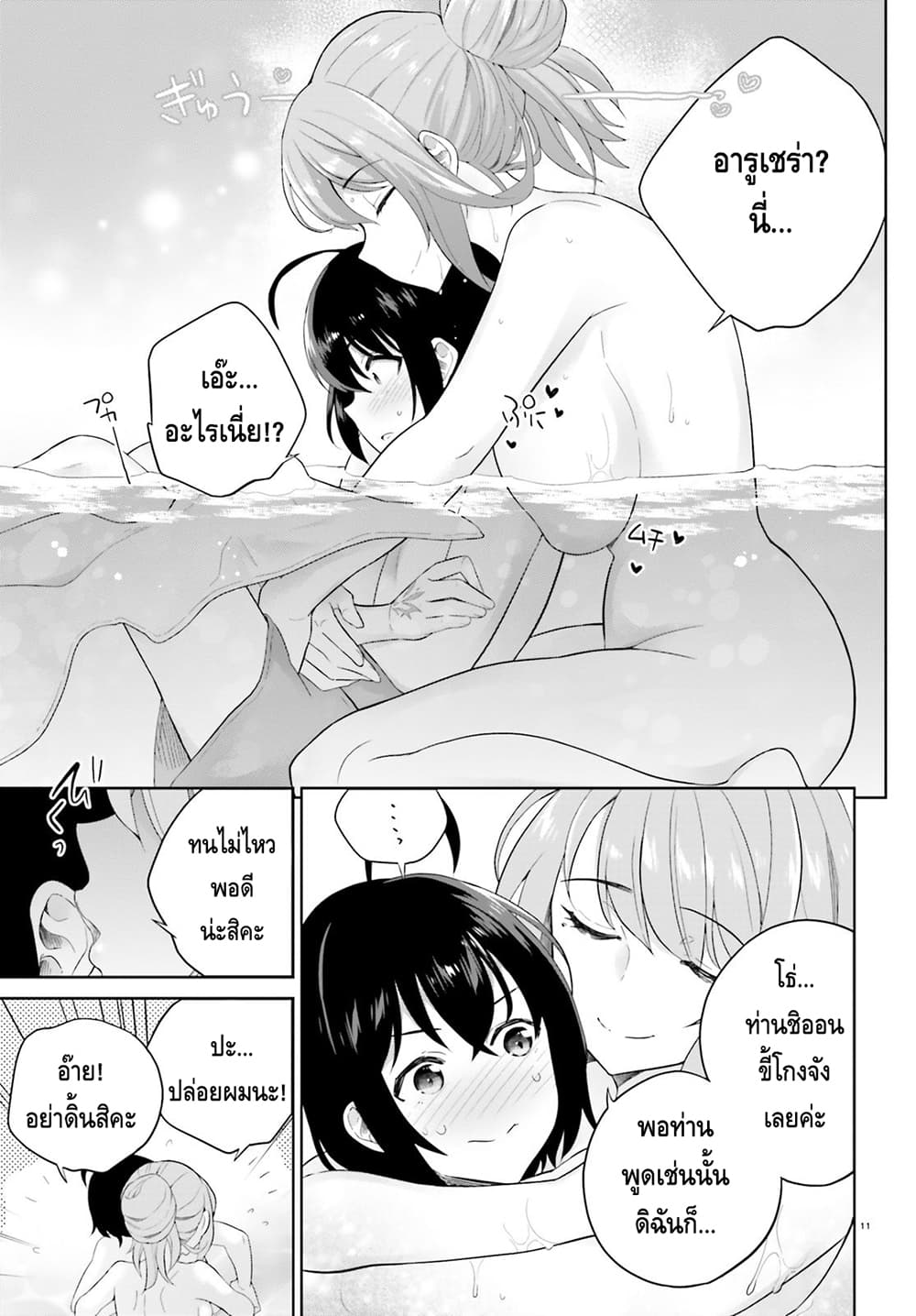 Shindou Yuusha to Maid Onee san ตอนที่ 3.1 (3)