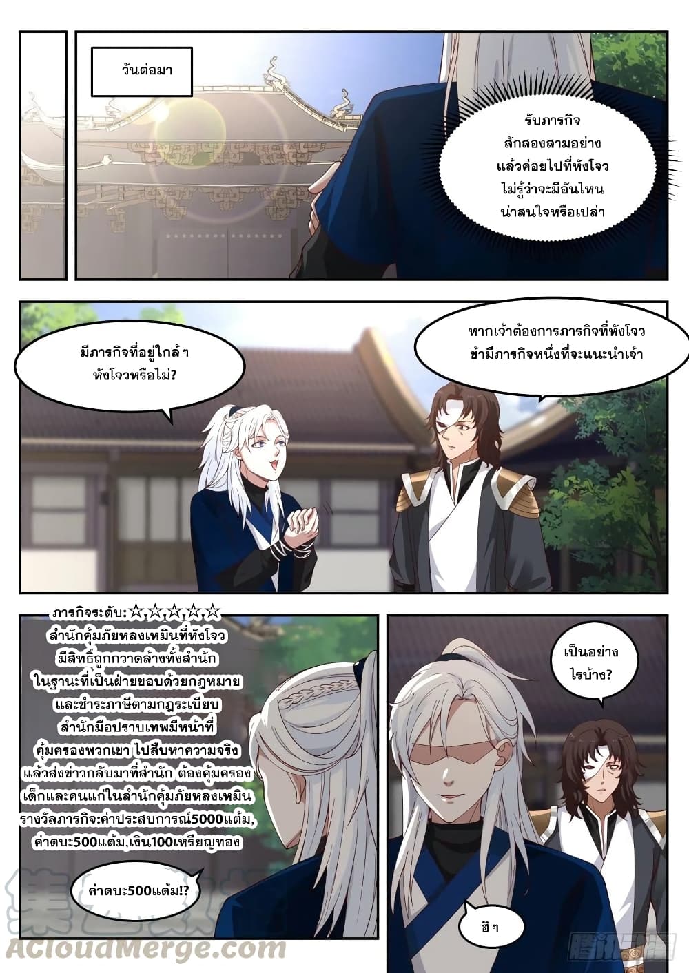 EXP Absorption System ตอนที่ 8 (13)