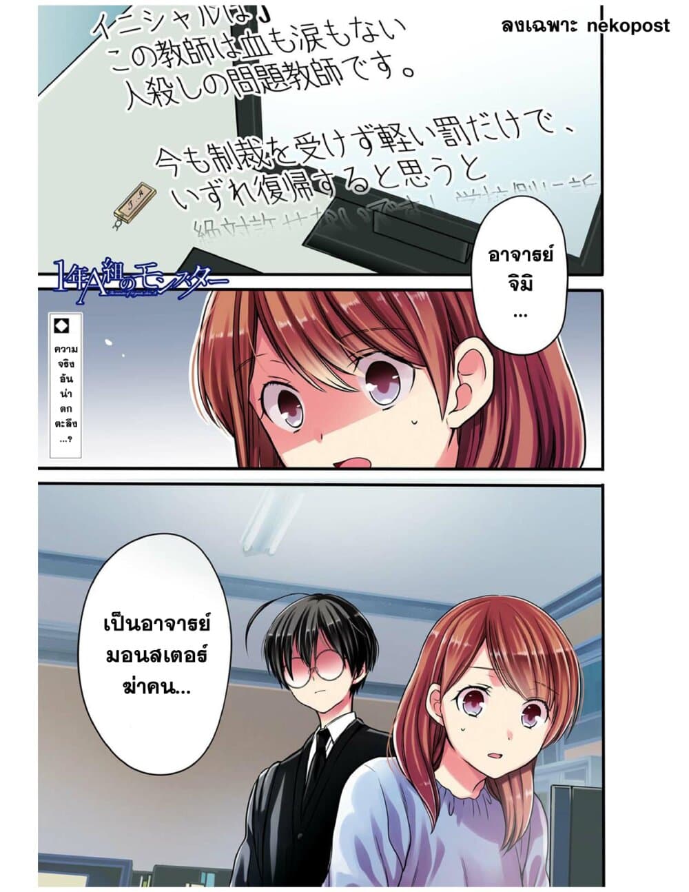 1 nen A gumi no Monster ตอนที่ 6 (1)