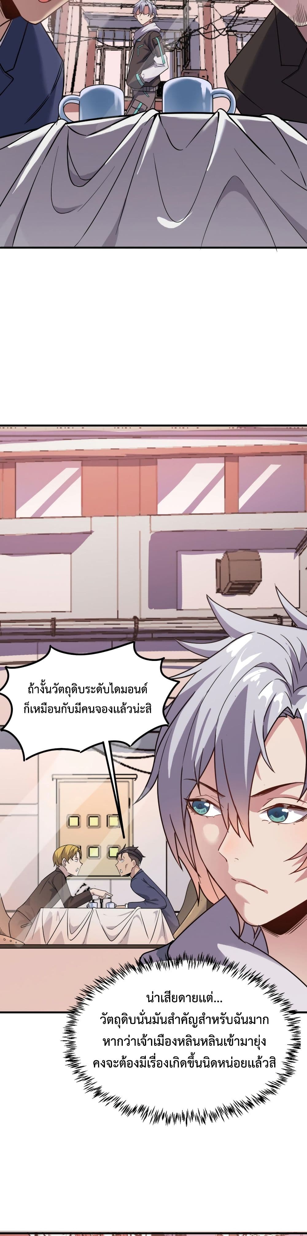 Reborn To Tamer World With Mythical Talents ตอนที่ 13 (2)