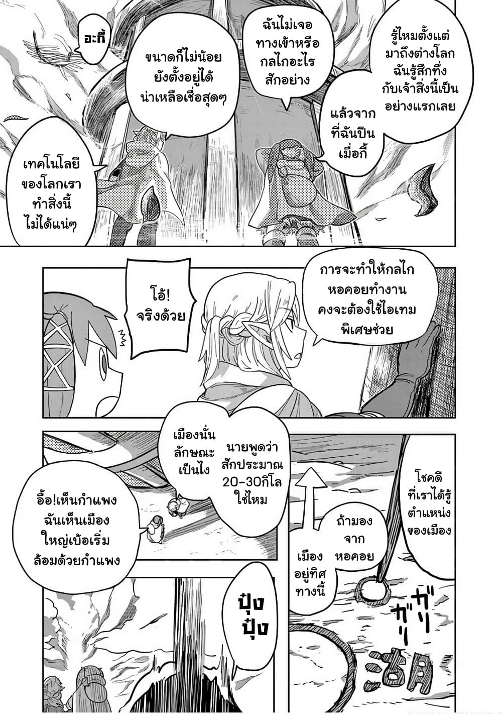 Isekai Arigatou 8 05