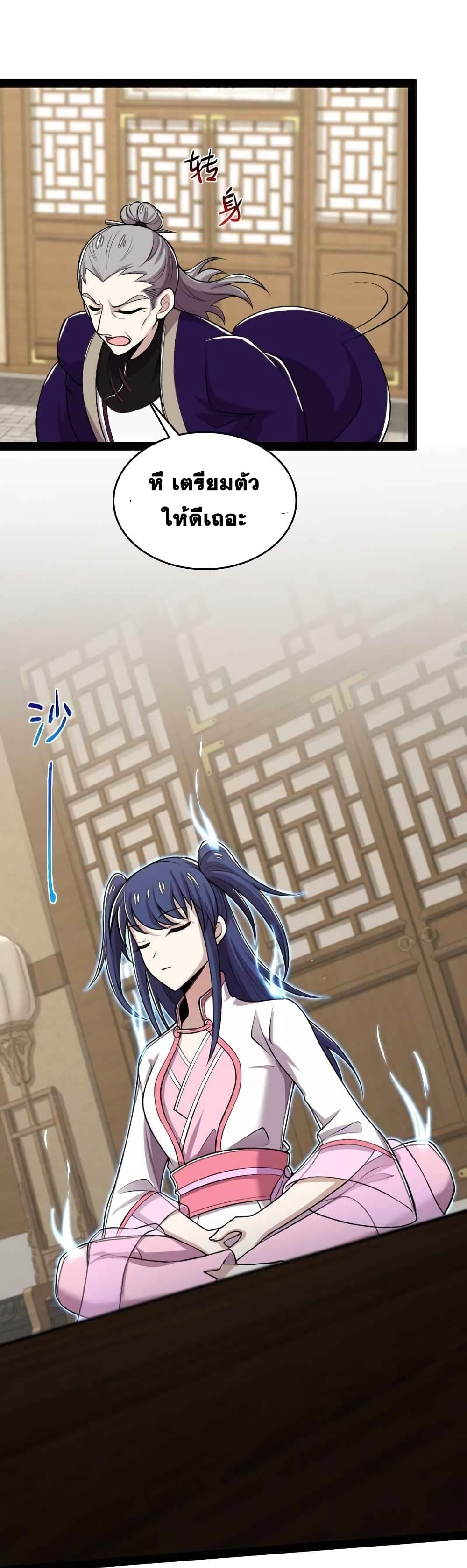 The Martial Emperor’s Life After Seclusion ตอนที่ 158 (25)