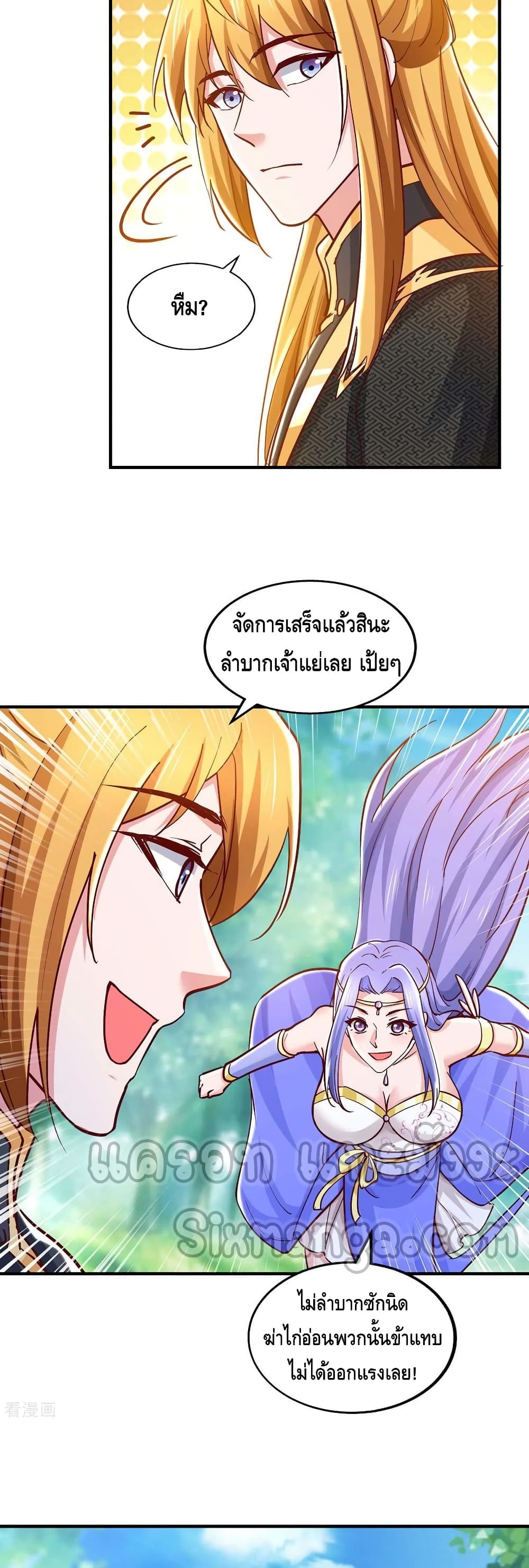 Million Skill Points ตอนที่ 90 (10)