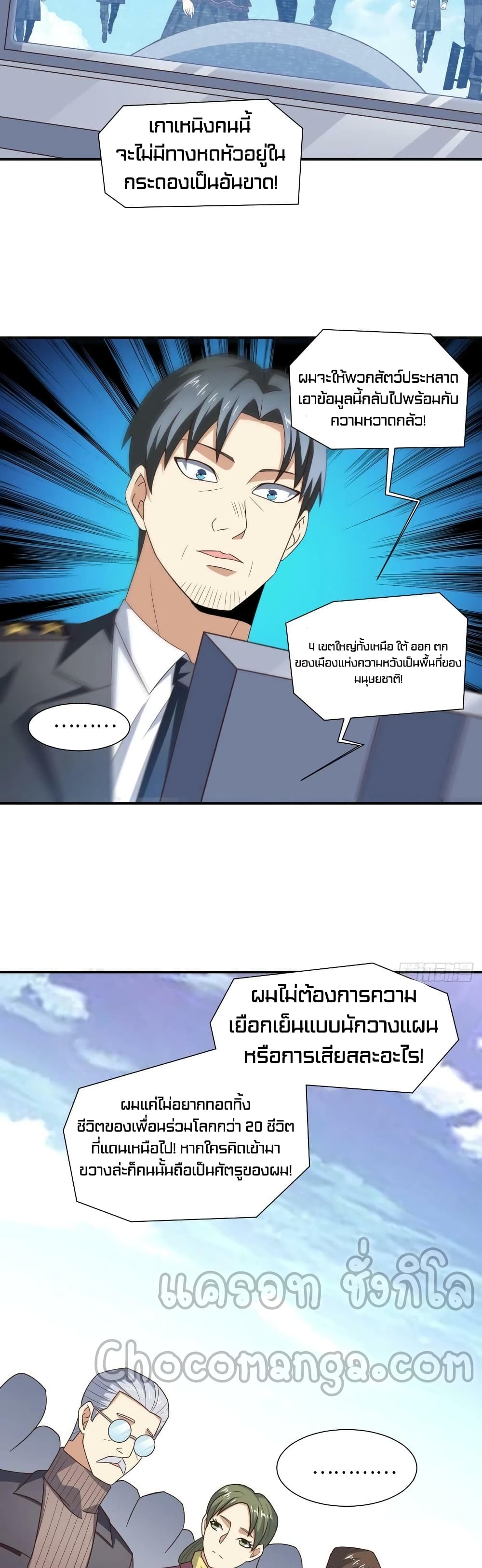 High Energy Strikes ตอนที่ 251 (23)