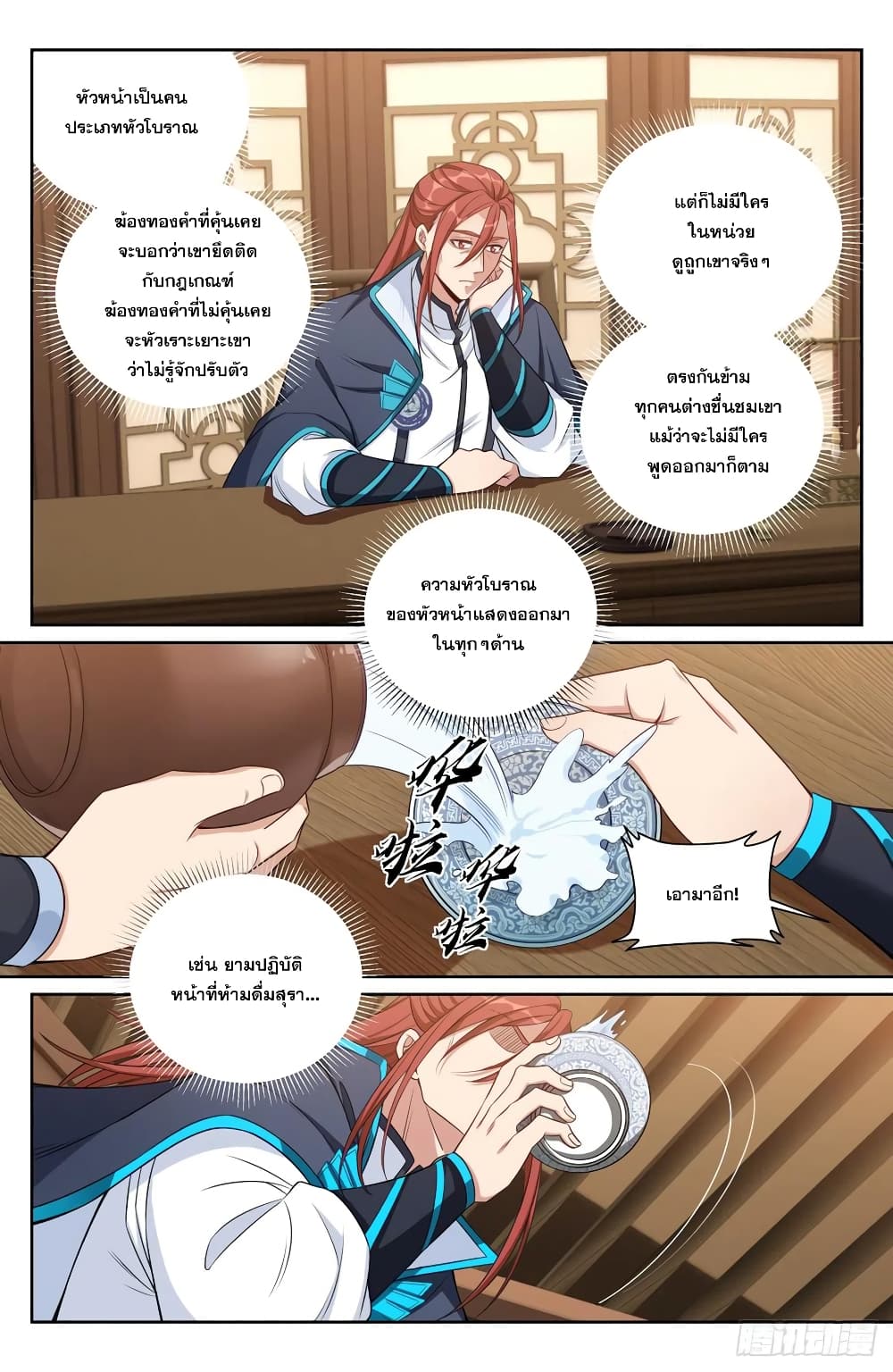 Nightwatcher ตอนที่ 133 (3)