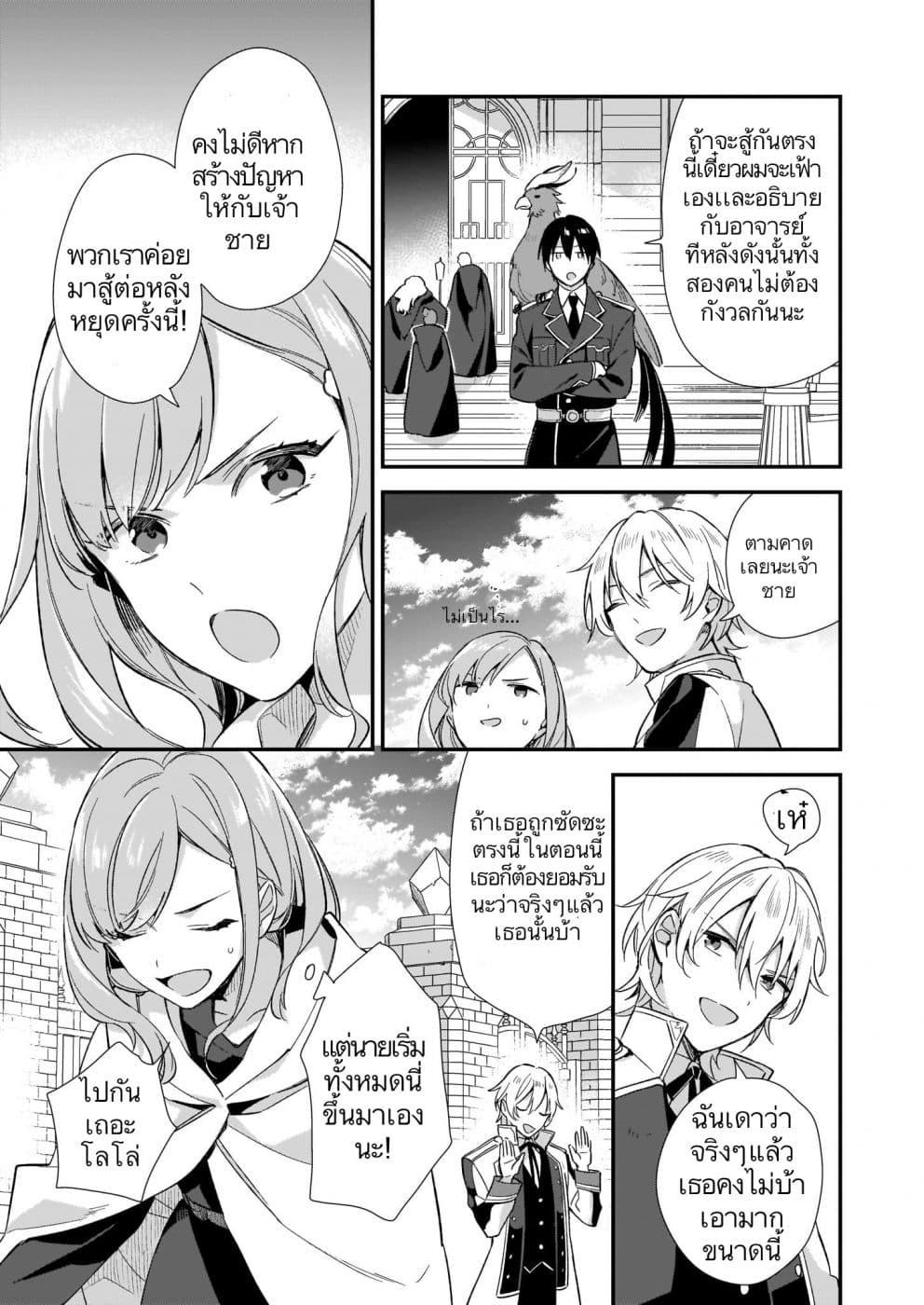 I Want to Be a Receptionist of The Magic World! ตอนที่ 2 (27)
