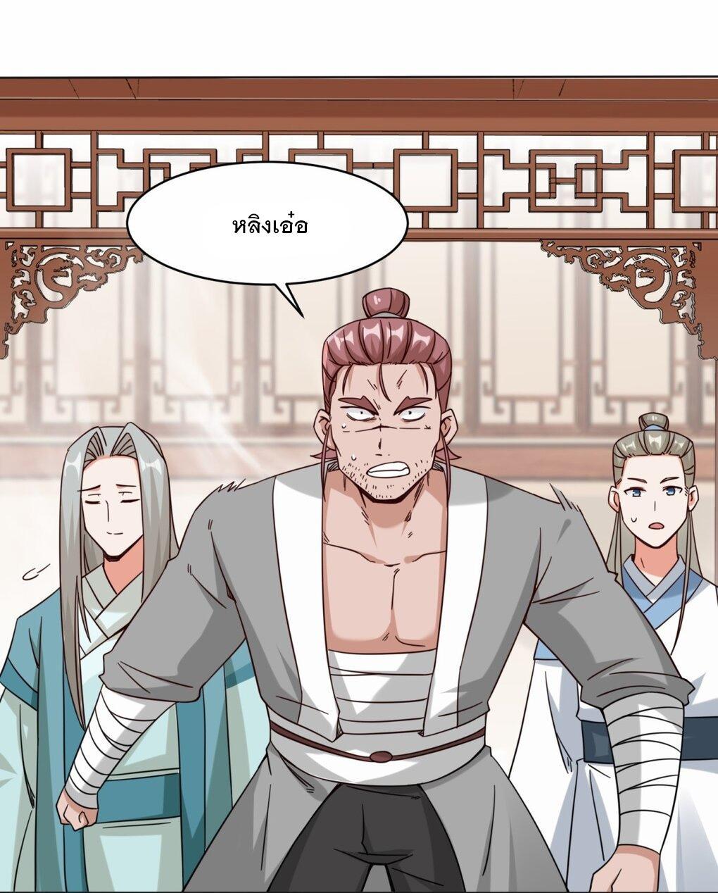 Endless Devourer ตอนที่ 52 (21)
