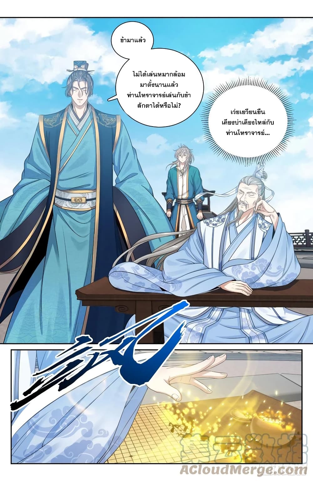 Nightwatcher ตอนที่ 118 (7)