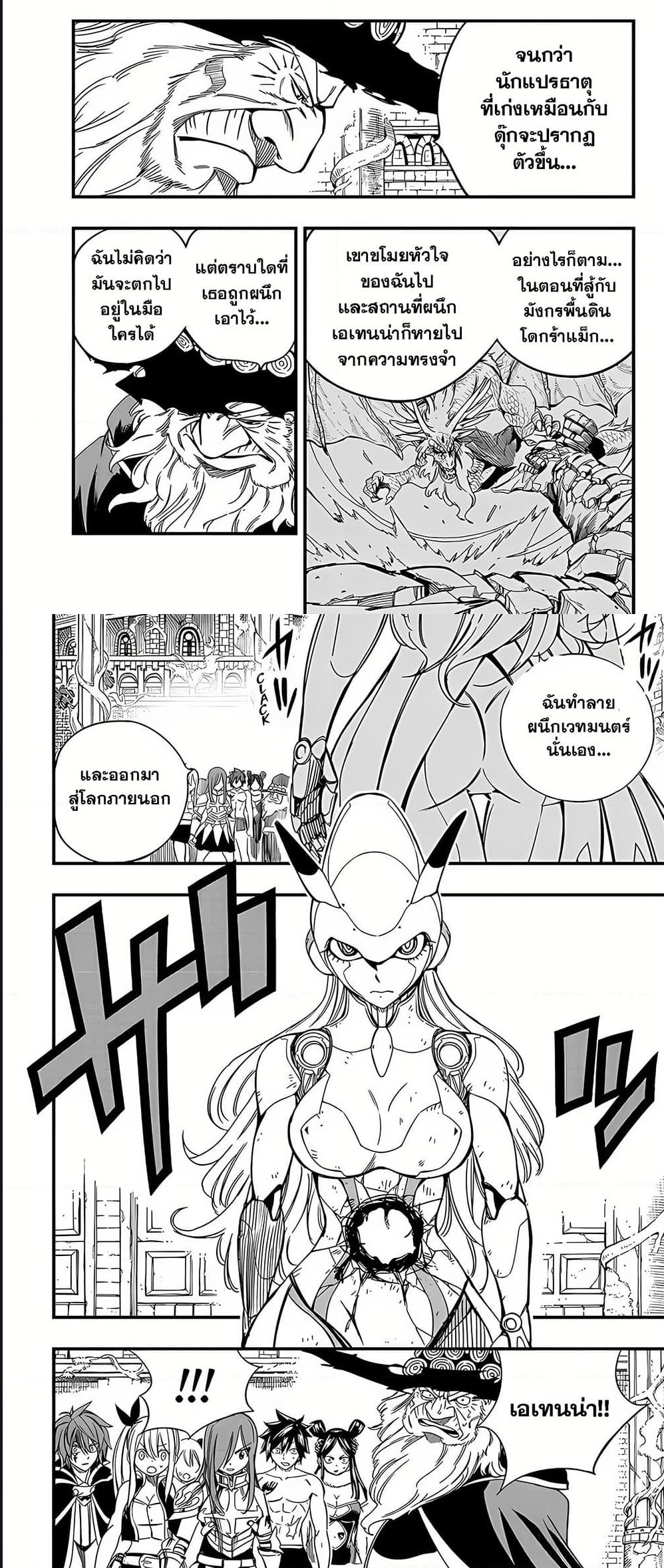 Fairy Tail 100 Years Quest ตอนที่ 137 (6)