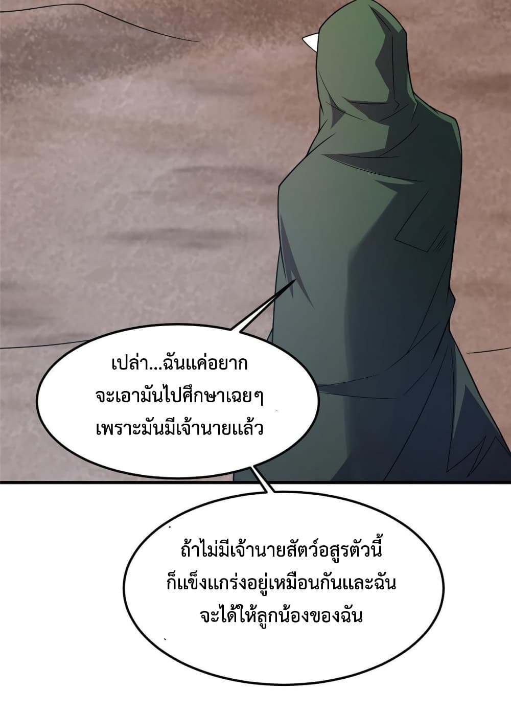 Monster Pet Evolution ตอนที่ 148 (34)