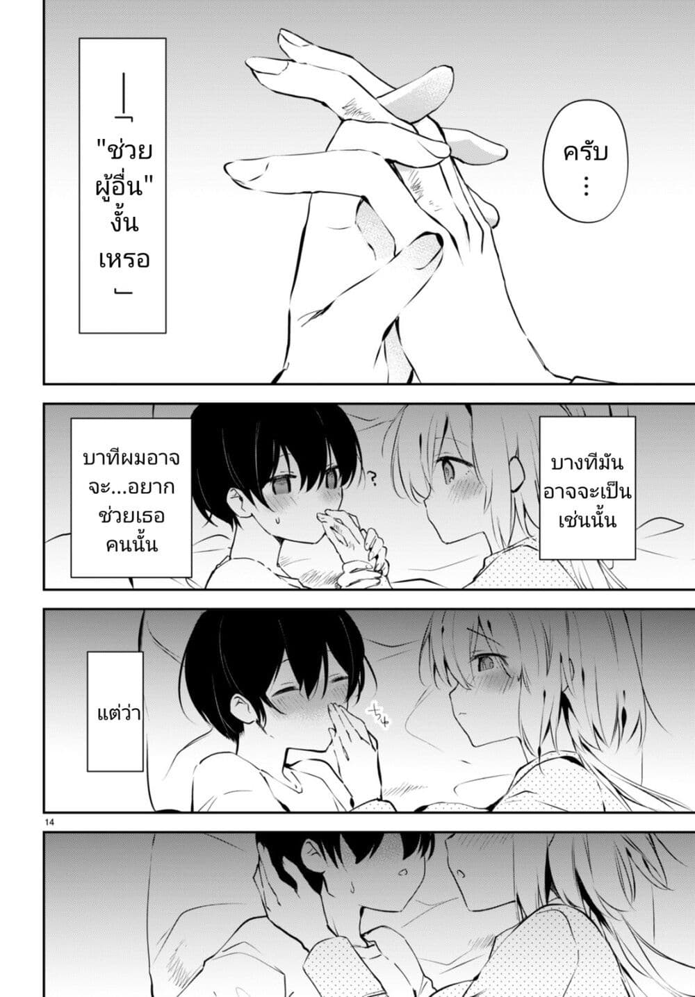 Shuumatsu no Hanayome sama ตอนที่ 12 (14)