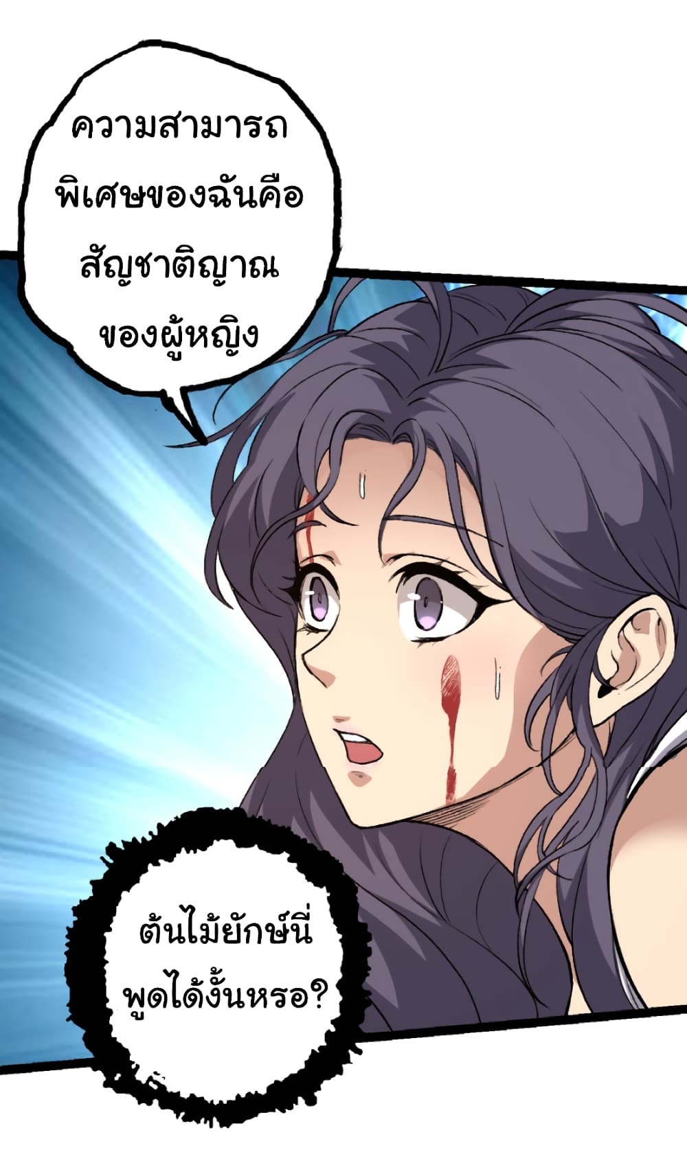 Evolution from the Big Tree ตอนที่ 30 (30)