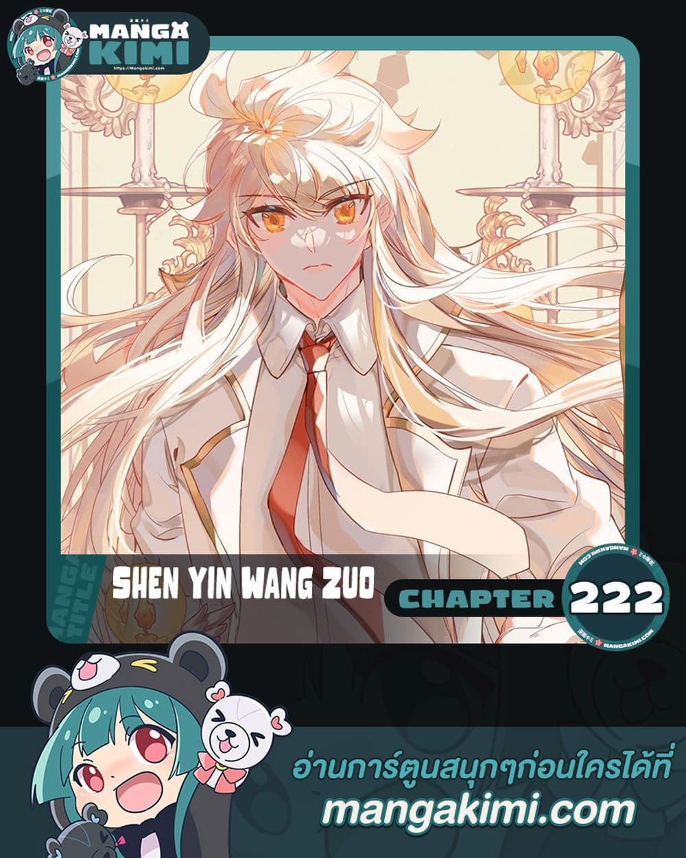 Shen Yin Wang Zuo ผนึกเทพบัลลังก์ราชันย์ ตอนที่ 222 (1)