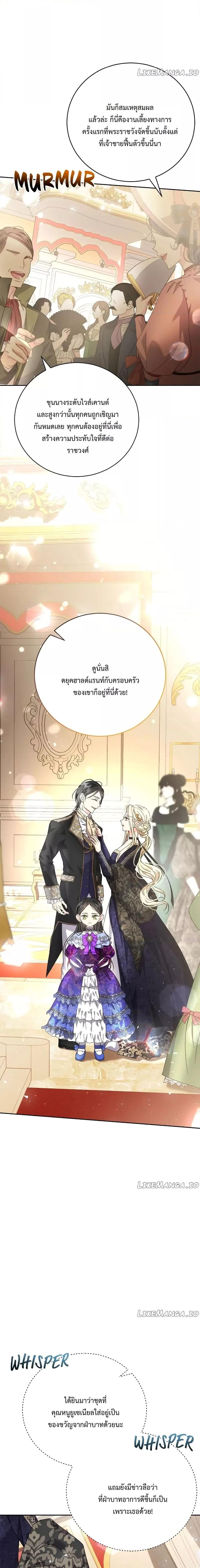 I Grabbed the Tyrant’s Heart ตอนที่ 10 (2)