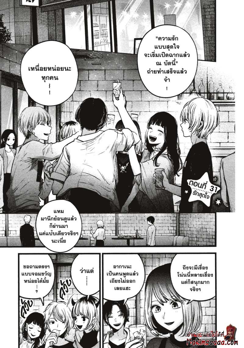 Oshi no Ko เกิดใหม่เป็นลูกโอชิ ตอนที่ 31 05