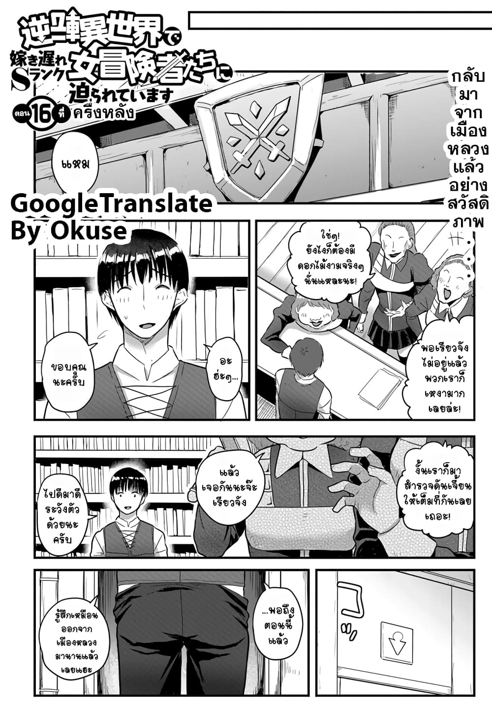 Gyakuten isekai de yomeki okure s rank onna bokensha tachi ni semararete imasu ตอนที่ 16 (10)
