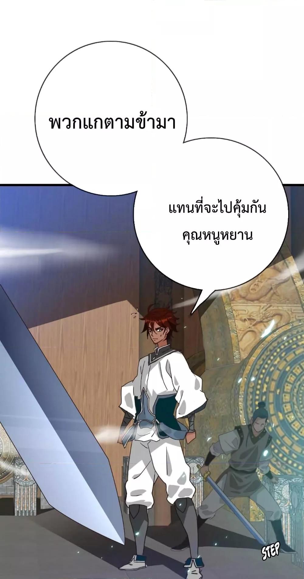 Crazy Leveling System ระบบกาวสุดระห่ำ ตอนที่ 26 (49)