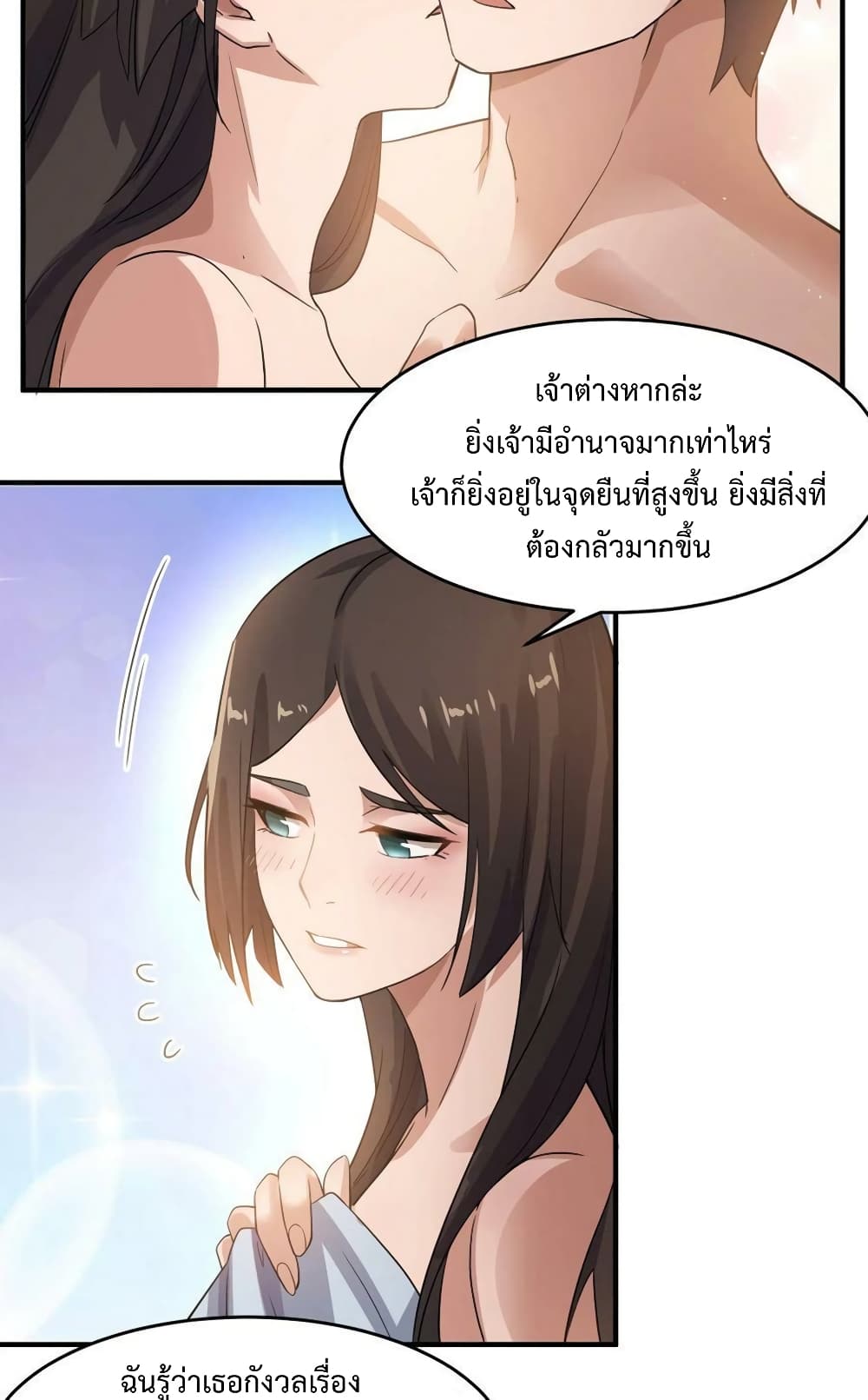 Super Warrior in Another World ทหารเซียนไปหาเมียที่ต่างโลก ตอนที่ 201 (4)