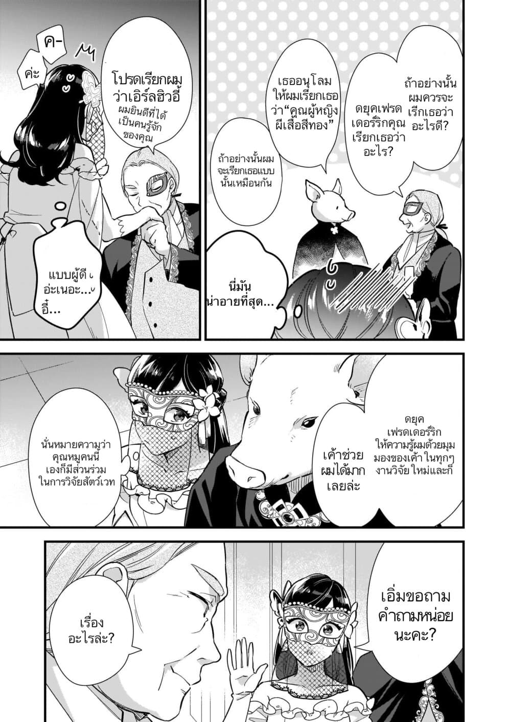 I Want to Be a Receptionist of The Magic World! ตอนที่ 8 (11)
