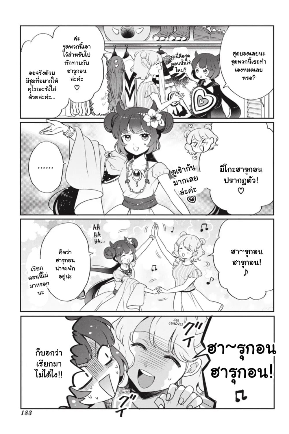Otome Monster Caramelize ตอนที่ 10.5 (3)