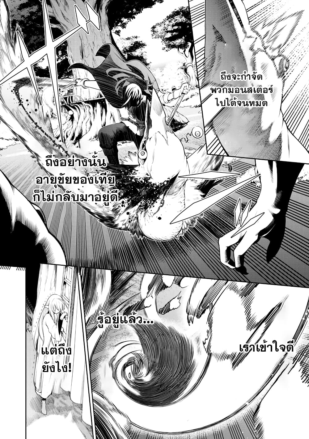 Tsuihousareru Tabi ni Skill wo Te 5 36