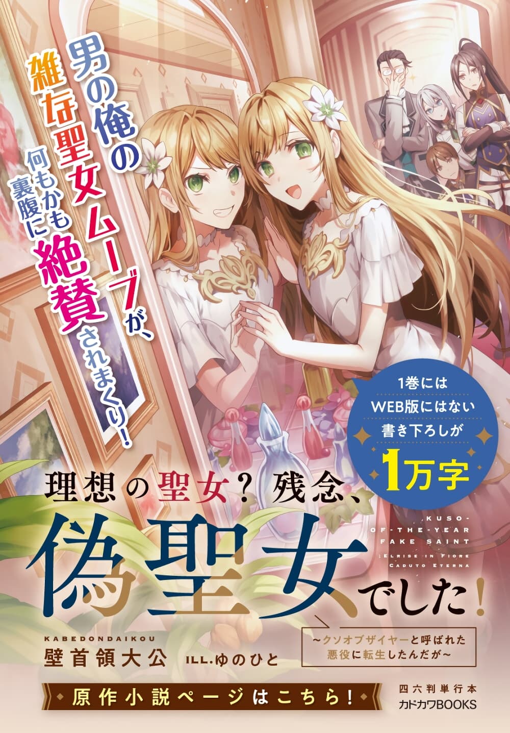 Nise Seijo Kuso of the Year 8.1 1