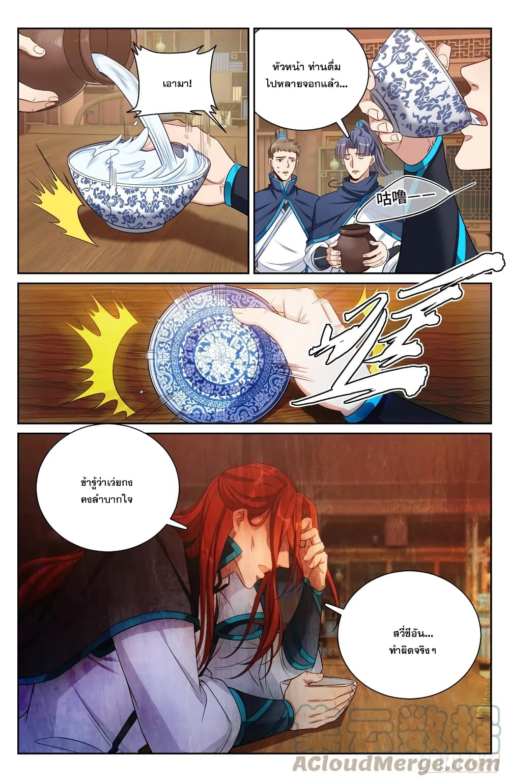 Nightwatcher ตอนที่ 133 (4)