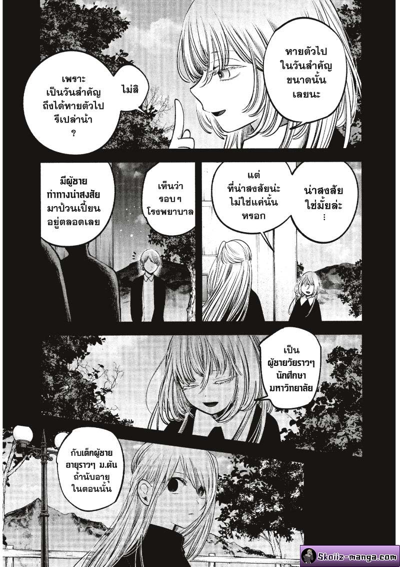 oshi no ko 79.11