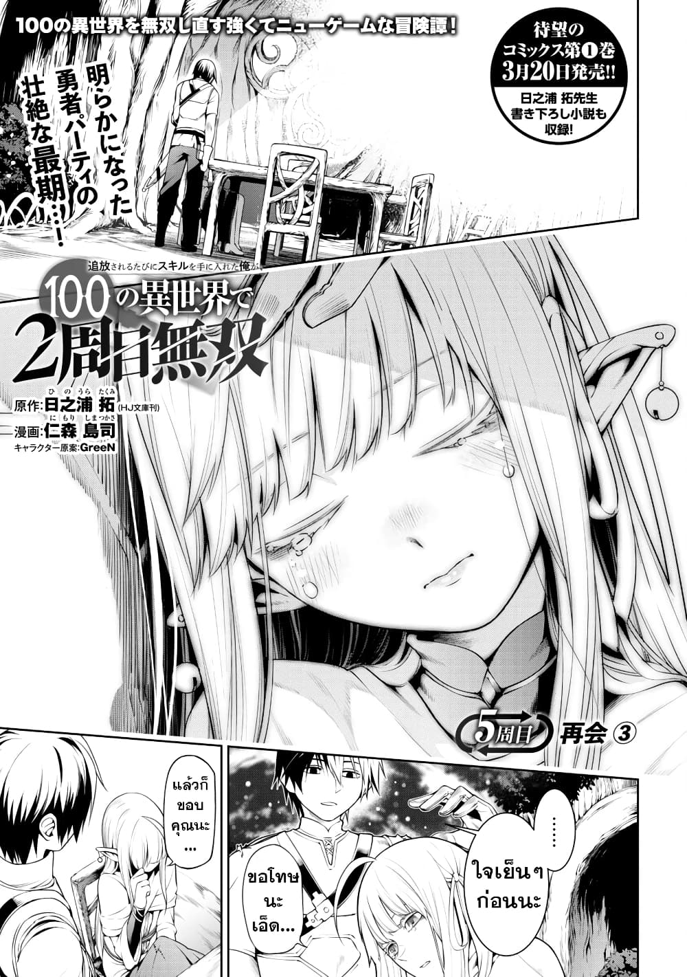 Tsuihousareru Tabi ni Skill wo Te 5 03